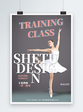 舞蹈舞者纸片芭蕾培训海报模板