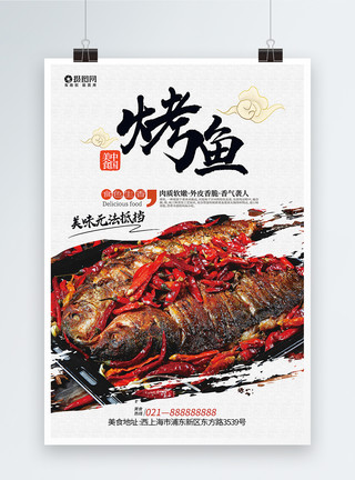 铁板烤鱼中国美食系列烤鱼海报模板