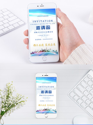 商务峰会邀请函模板