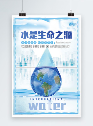 杜绝野味公益海报水是生命之源公益海报模板