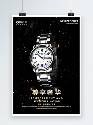 小清新手表高档奢华手表海报模板