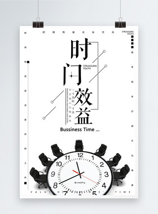 可爱钟表时间效益企业文化海报模板