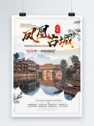河水湖南凤凰古城旅游海报模板