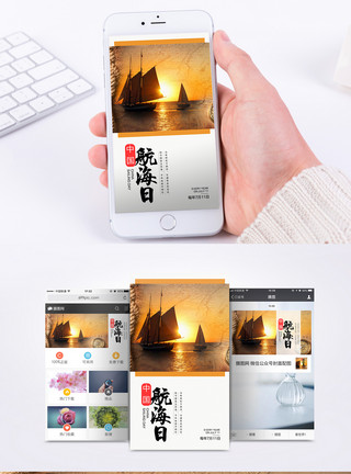 远洋客轮中国航海日手机海报配图模板