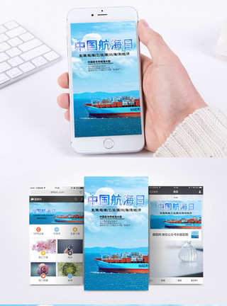 航海banner中国航海日手机海报配图模板