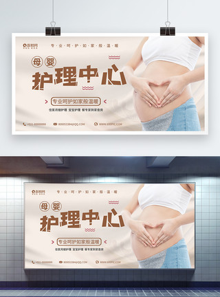 宝宝浴盆母婴护理中心宣传展板模板