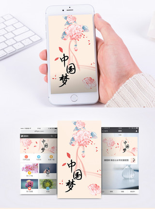 粉色梦想素材中国梦手机海报配图模板