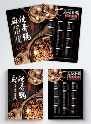 汉堡菜单模板麻辣香锅美食宣传单模板