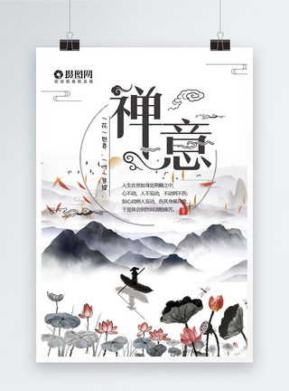 中国风禅茶海报禅茶一味古典文化品茶宣传海报模板