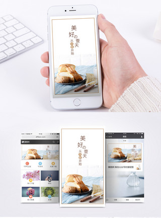 肥瘦均匀营养早餐手机海报配图模板