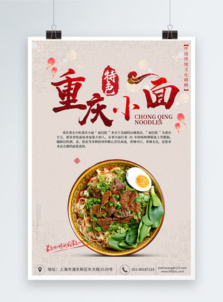 餐饮美食挂画设计重庆小面海报模板