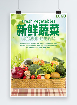 纯天然背景新鲜蔬菜海报模板