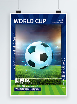 世界杯运动男性世界杯海报模板