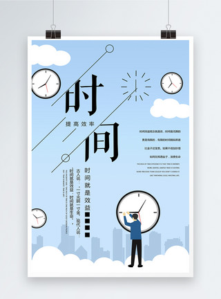 可爱钟表时间效益企业文化海报模板