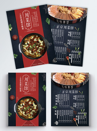 菜单装饰川菜馆菜单宣传页模板