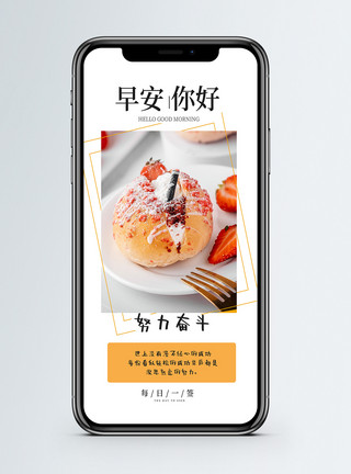 一个三明治早安你好手机海报配图模板
