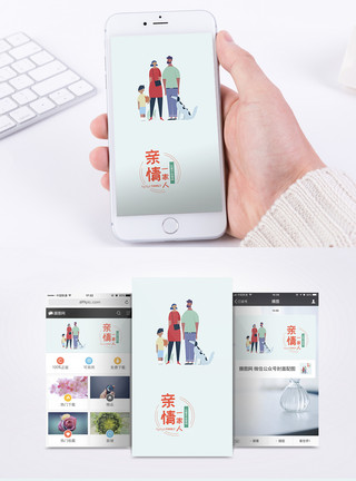 甜蜜一家人亲情手机海报配图模板