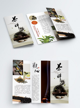 茶馆三折页中国风茶叶三折页设计模板