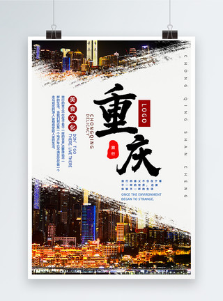 重庆洪崖洞夜景重庆旅游海报模板