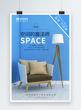 沙发椅子组合室内家具海报模板
