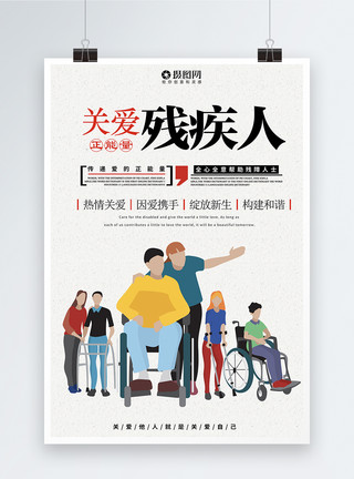 外国人士关爱残疾人公益海报模板