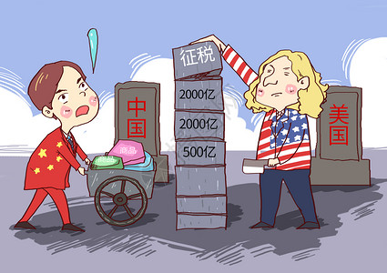 中美关系时事漫画插画
