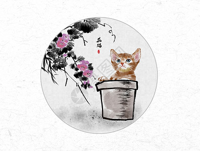 创意花瓶花猫中国风水墨画插画