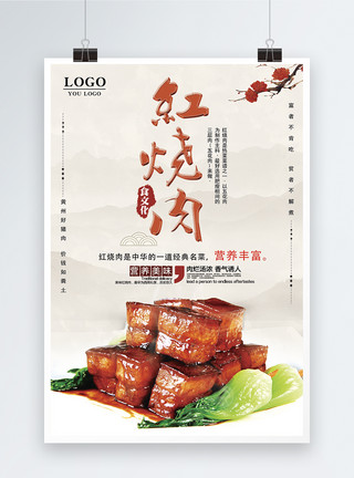红烧肉盖饭餐饮美食红烧肉海报模板