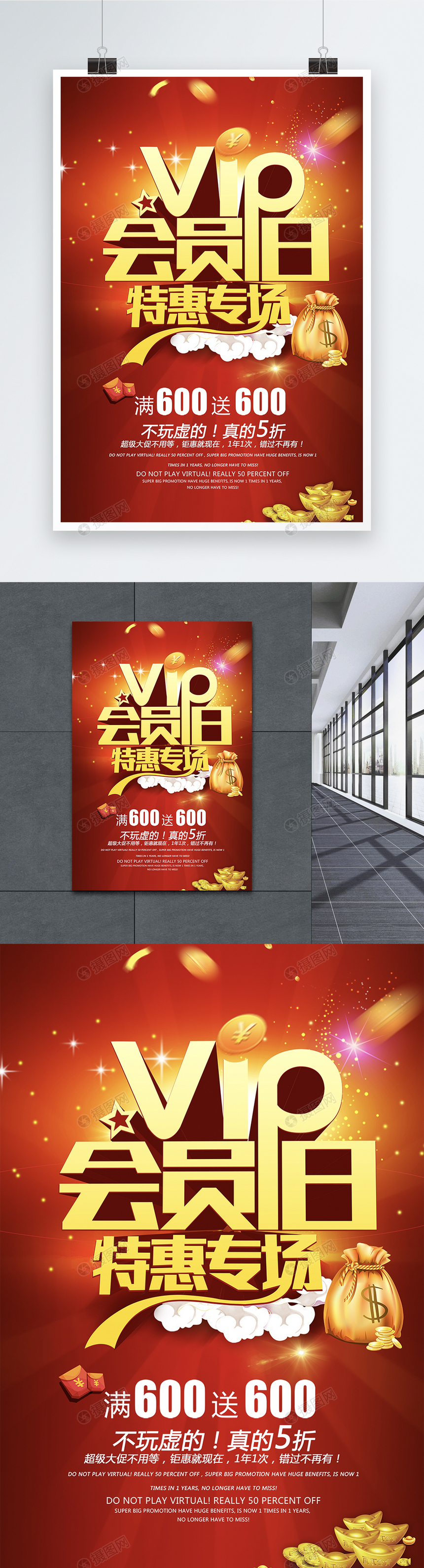 VIP会员日全场特惠促销海报图片