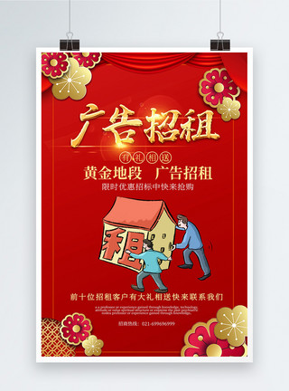 广告位展示红色喜庆广告位招租海报模板