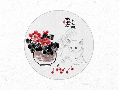 手绘花朵牡丹花牡丹花与白猫中国风水墨画插画