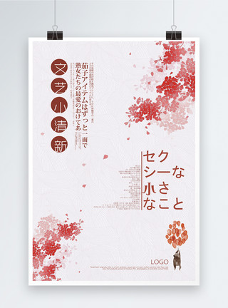 日系文字排版文艺小清新排版设计海报模板