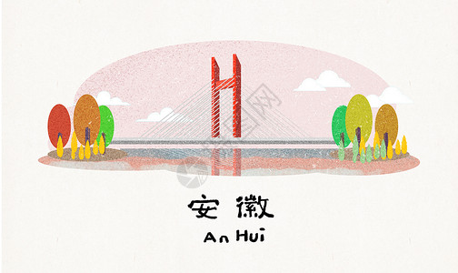 琶洲大桥安徽地标建筑插画插画