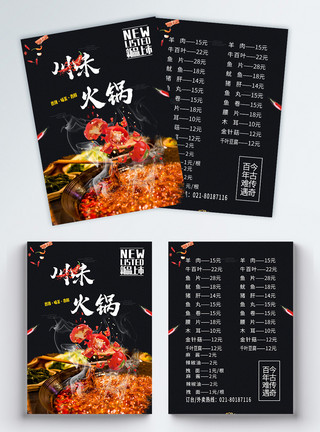 火锅菜品鲜鸭血川味火锅美食宣传单模板