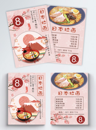 日本餐厅日本拉面美食宣传单模板