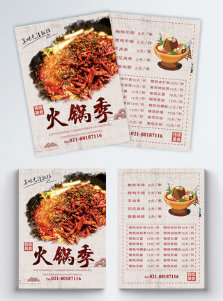 火锅菜品鲜鸭血美味火锅季美食宣传单模板