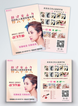 纹绣定妆韩式半永久宣传单模板