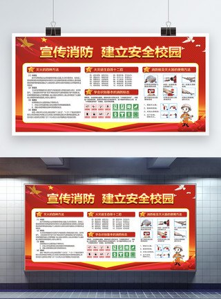 亚洲标志校园消防安全宣传展板模板