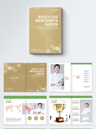 企业画册简介医疗画册整套模板