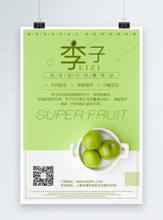 天然维生素新鲜水果李子海报模板