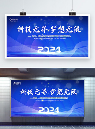 梦想无限毛笔字互联网企业创新科技峰会展板模板