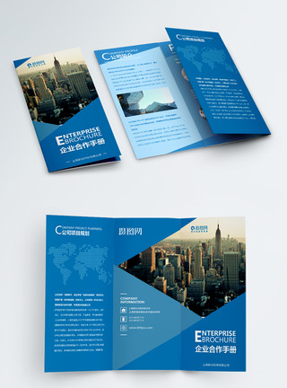 企业文化企业合作手册三折页模板