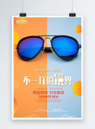 眼镜直播促销创意太阳眼镜海报模板