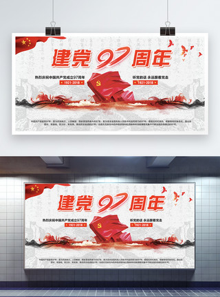 中国烈士纪念日庆祝建党97周年展板模板