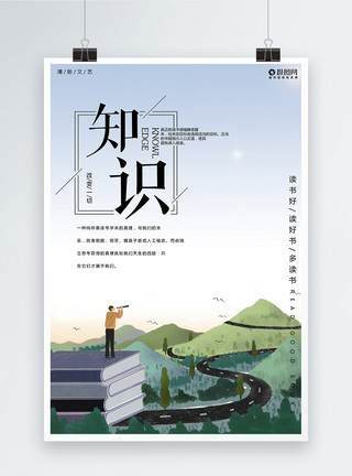汉语言文学知识教育海报模板
