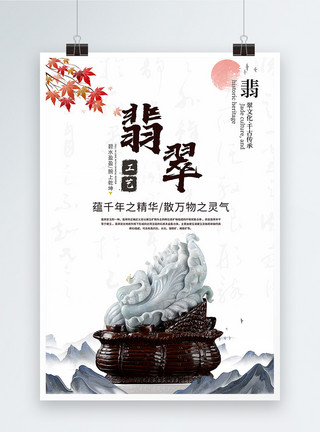 中国风玉石烛台翡翠摆件促销海报模板