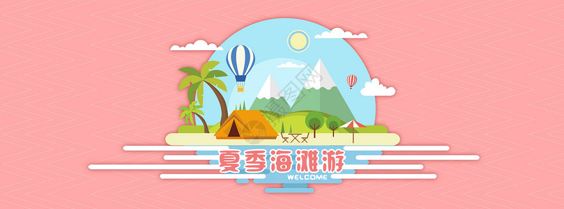 现代banner夏季海边游插画