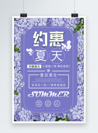 紫色豌豆花约惠夏天促销海报模板