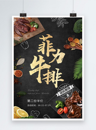 纯素牛排西餐餐饮美食海报模板