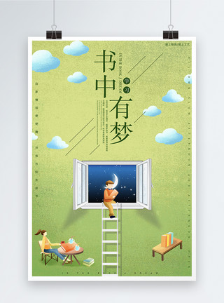 彩霞中的文字书中有梦教育海报模板
